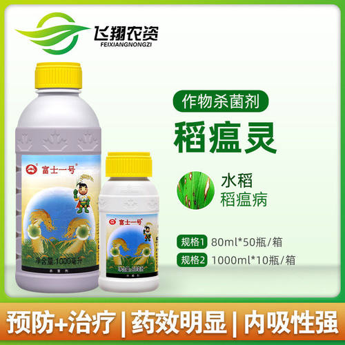 富士一号40%稻瘟灵农药杀菌剂
