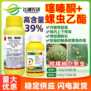 君达39%螺虫乙酯噻嗪酮柑橘树介壳虫杀卵内吸特杀有效农药杀虫剂
