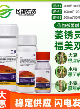 UPL卫福40%萎锈灵福美双花生大豆玉米小麦拌种根腐病立枯病种衣剂