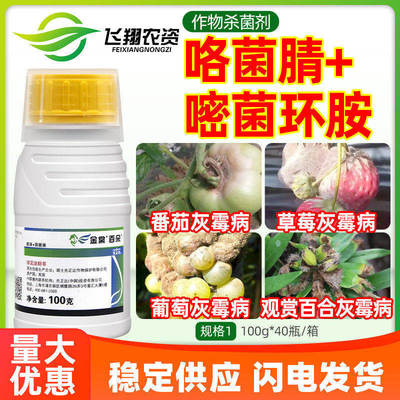 先正达金棠百朵灰霉病杀菌剂