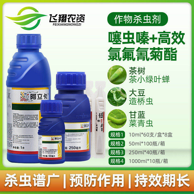 先正达白粉虱蓟马农药杀虫剂图片