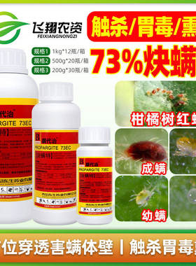瞒代治73%炔螨特杀螨剂