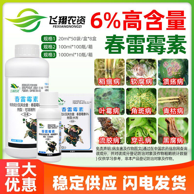 三浦百草百灵6%春雷霉素番茄叶霉角斑病溃疡青枯软腐病农药杀菌剂