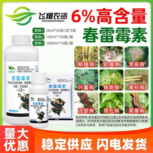 三浦百草6%番茄溃疡青枯春雷霉素