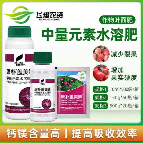 康朴盖美补充中量元素营养硼肥