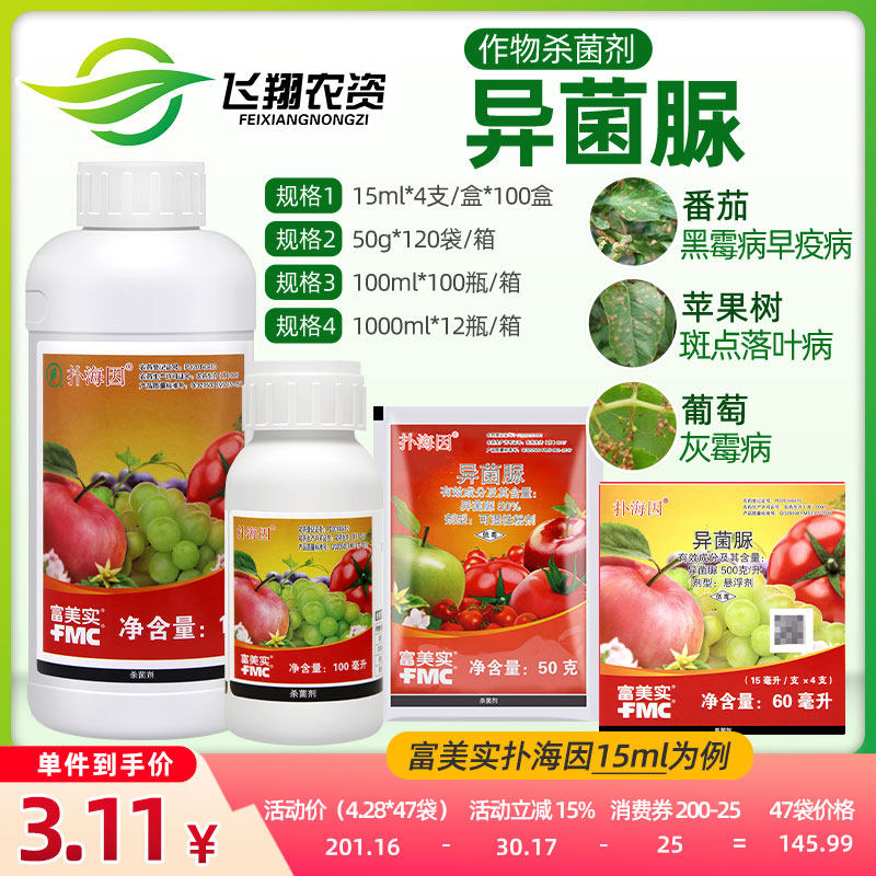 富美实扑海因 异菌脲 番茄葡萄黄瓜灰霉病菌核病早疫病杀菌剂XFQ