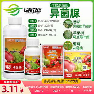 富美实扑海因 异菌脲 番茄葡萄黄瓜灰霉病菌核病早疫病杀菌剂XFQ