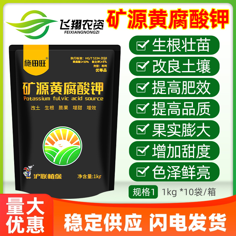 矿源黄腐酸钾松土精土壤活化剂