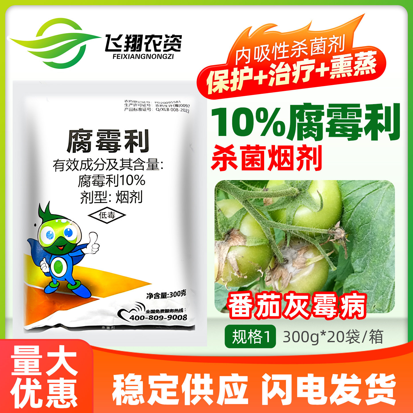 鹤烟10%腐霉利蔬菜番茄灰霉病大棚保护地治疗熏蒸烟熏剂杀菌剂