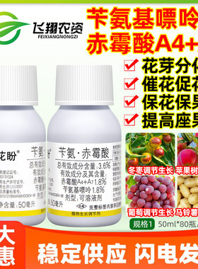 国光花盼3.6%苄氨基嘌呤赤霉酸催花芽促分化细胞分裂素生长调节剂