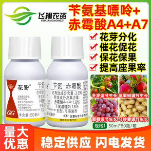 国光花盼3.6%苄氨基嘌呤赤霉酸催花芽促分化细胞分裂素生长调节剂