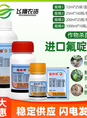 日本福帅得氟啶胺大白菜根肿病辣椒炭疽病马铃薯晚早疫病杀菌剂