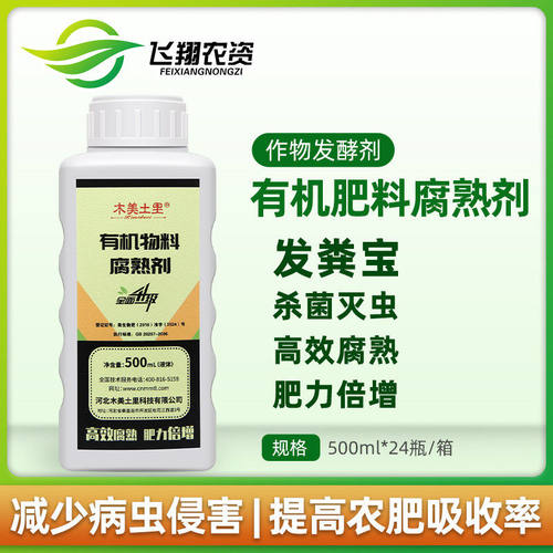 木美土里发粪宝有机肥粪便发酵剂