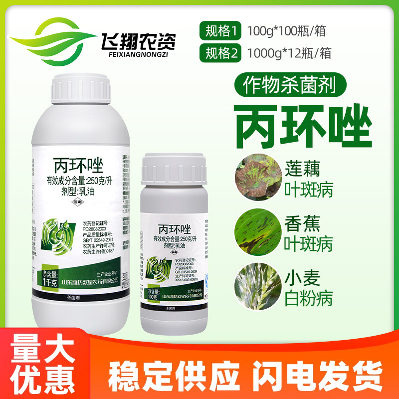 雙星農藥25%丙環唑農藥殺菌劑