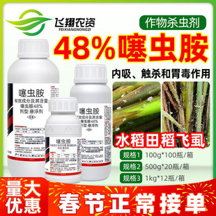 战千盾48%噻虫胺水稻田稻飞虱韭蛆蓟马蒜蛆黑头蛆地下害虫杀虫剂