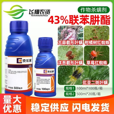 先正达联苯肼酯红蜘蛛农药杀虫剂