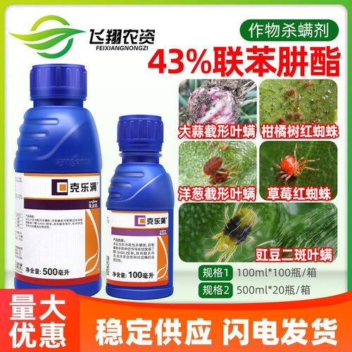 先正达联苯肼酯红蜘蛛农药杀虫剂