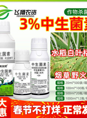 江原米尔贝3%中生菌素野火病水稻白叶枯病杀菌剂同凯立欣露细格