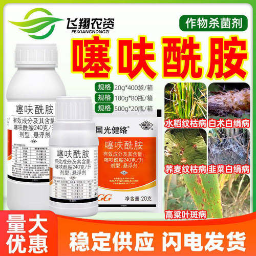 国光健络24%噻呋酰胺水稻纹枯病白术白绢病高粱叶斑病农药杀菌剂