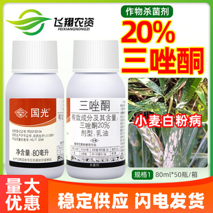国光20%三唑酮小麦白粉病粉锈宁预防保护治疗乳油正品 农药杀菌剂