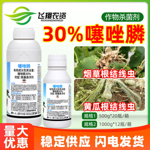 30%噻唑膦根结线虫黄瓜烟草根瘤病专用防治保无线正品农药杀菌剂