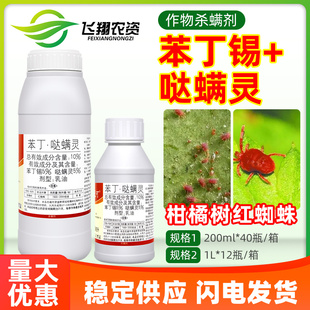 国光敌死可10%苯丁锡哒螨灵柑橘树红蜘蛛叶螨专用农药杀虫杀螨剂