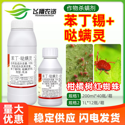国光敌死可10%苯丁锡哒螨灵柑橘树红蜘蛛叶螨专用农药杀虫杀螨剂