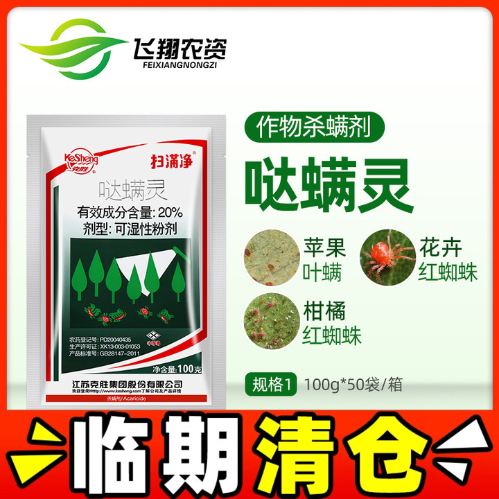 20%哒螨灵红蜘蛛杀虫杀螨剂