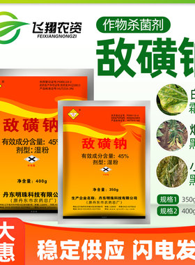 丹东秋实敌克松敌磺钠苗期霜霉病黑胫土病害土壤农药敌黄钠杀菌剂