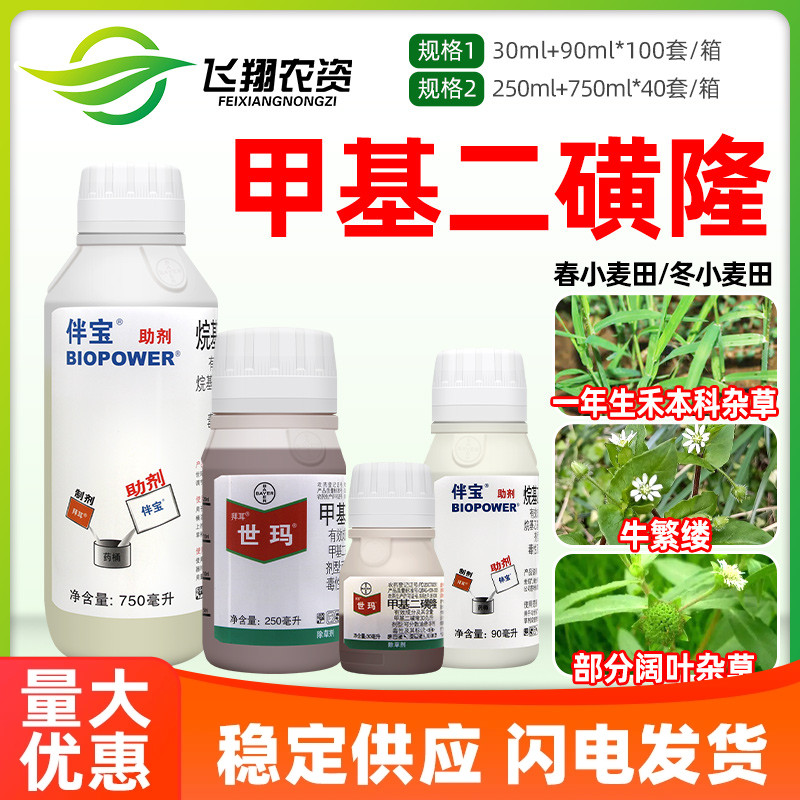 拜耳世玛甲基二磺隆小麦除草剂