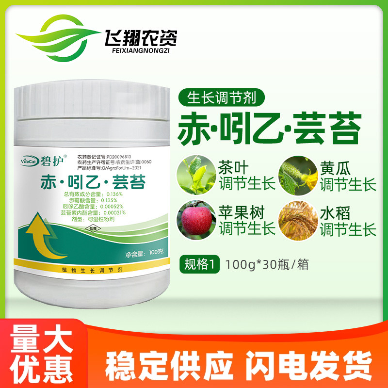 德国碧护赤·吲乙·芸苔素