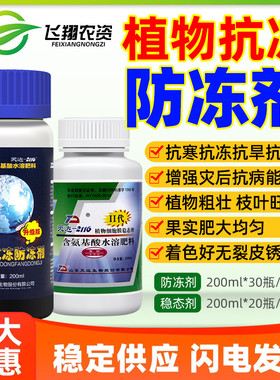 天达2116植物防冻液抗冻剂果树蔬菜防寒植物抗逆防冻液植物防冻剂