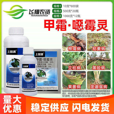 沪联上苗清青30%甲霜恶霉灵死棵烂苗根腐病立枯萎病土壤杀菌剂