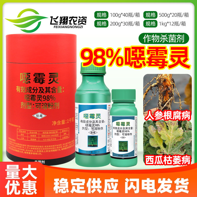绿亨98%恶霉灵枯萎病杀菌剂