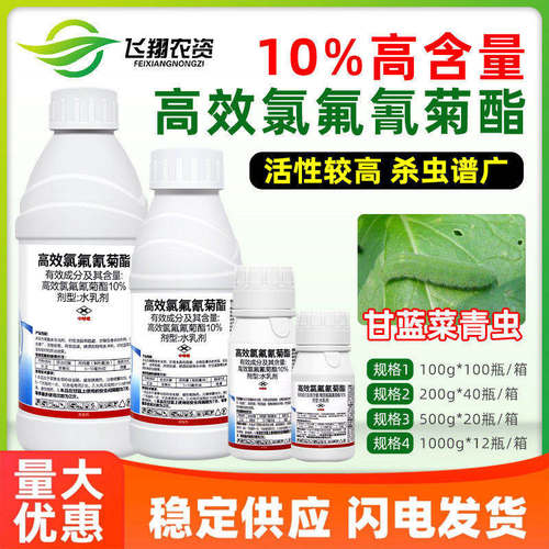 10%高效氯氟氰菊酯棉铃虫食心虫盲蝽蟓蚜虫乐壮丰农药杀虫剂