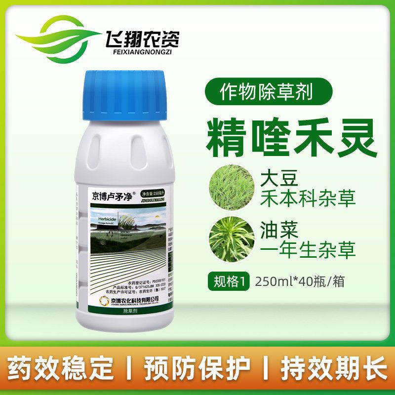 京博芦茅净 8.8%精喹禾灵 大豆牛筋草苗圃池塘芦苇茅草专用除草剂