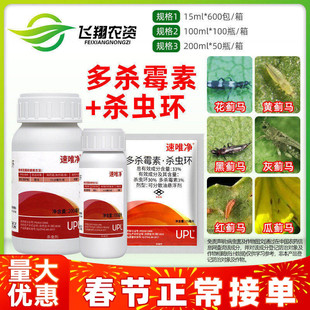UPL速唯净33%多杀霉素·杀虫环可分散油悬浮剂黄瓜蓟马农药杀虫剂