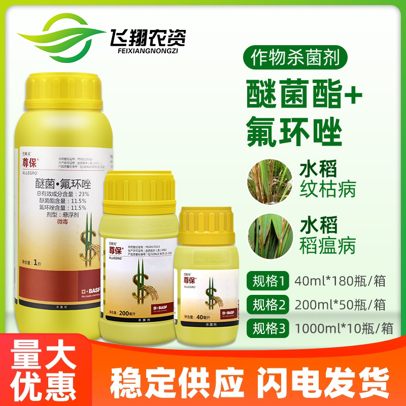 巴斯夫 尊保23%醚菌酯氟环唑水稻小麦纹枯病稻瘟病农药杀菌药1升