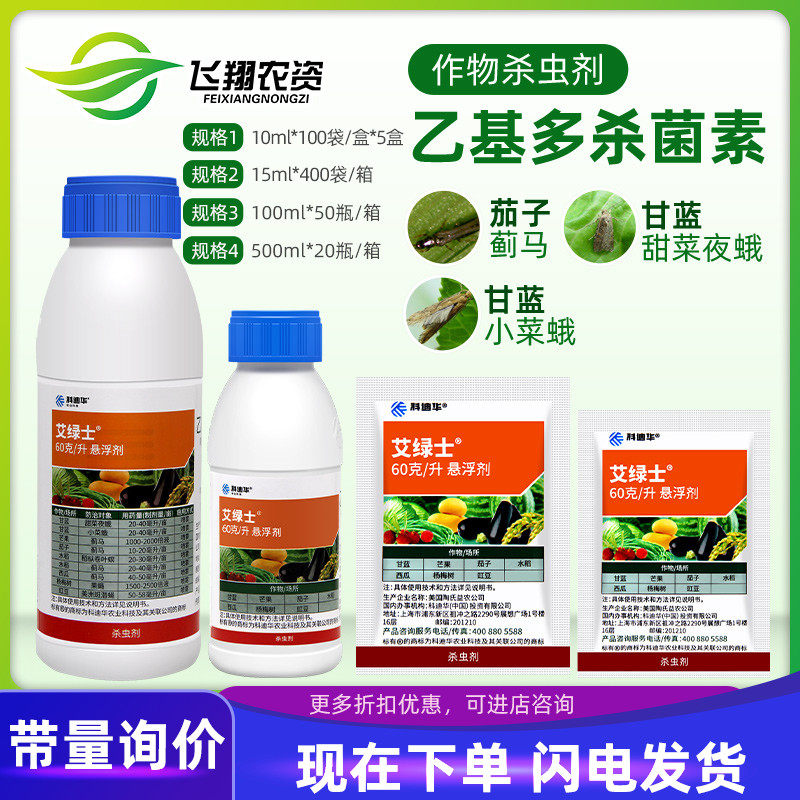 陶氏益农 艾绿士 乙基多杀菌素茄子蓟马吊丝虫专用进口农药杀虫剂属于什么档次？