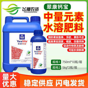 雅苒翠康钙宝水溶肥通用叶面肥补钙肥中量元素防裂果肥料1kg