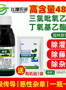 利尔屠灌林保三氯吡氧乙酸灌木阔叶杂草灭草剂园林专用强力除草剂