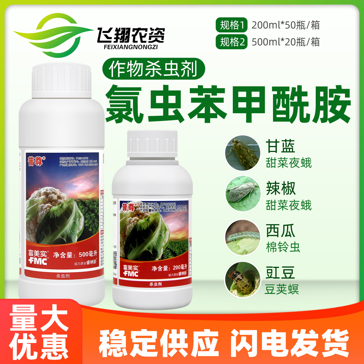 杜邦富美实普尊氯虫苯甲酰胺甘蓝花椰菜甜菜夜蛾小菜蛾农药杀虫剂