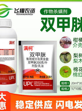 爱利思达 满柯 双甲脒月季草莓红蜘蛛蚧壳虫农药杀螨剂20ml