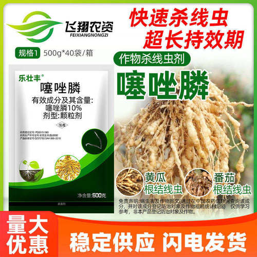 10%噻唑膦颗粒剂 根结线虫专用根瘤病乐壮丰农药杀线虫杀虫剂