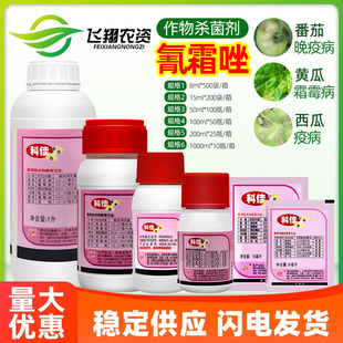 日本科佳氰霜唑番茄黄瓜葡萄西瓜草莓霜霉病晚早疫病杀菌剂
