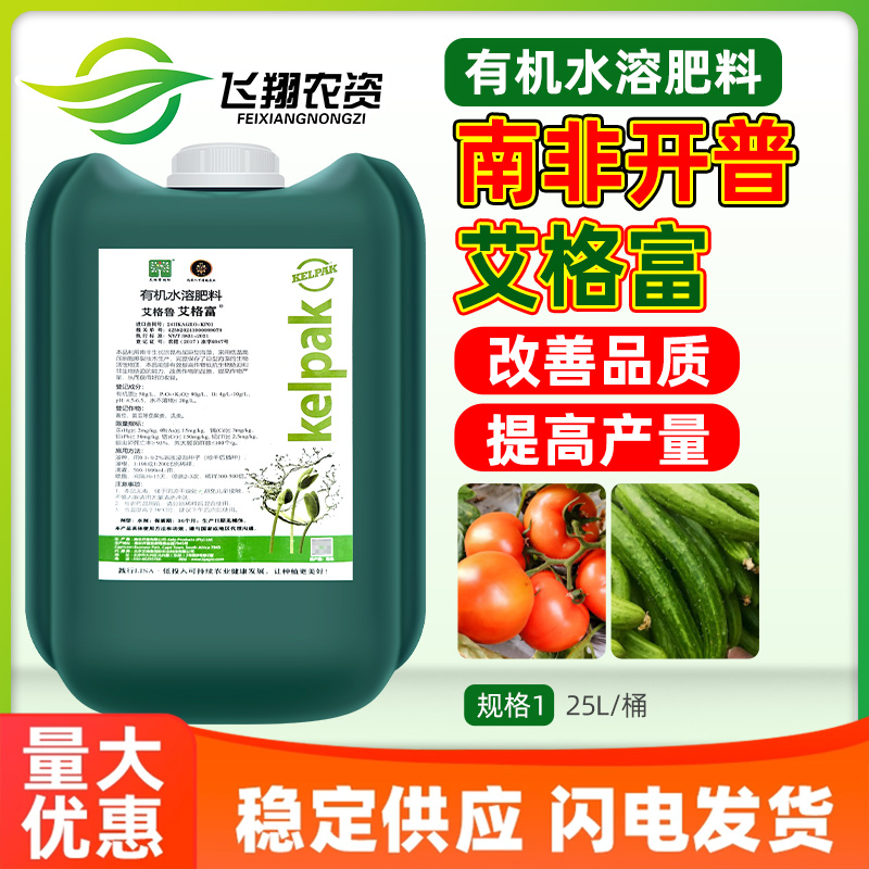 南非开普艾格富叶面肥25L