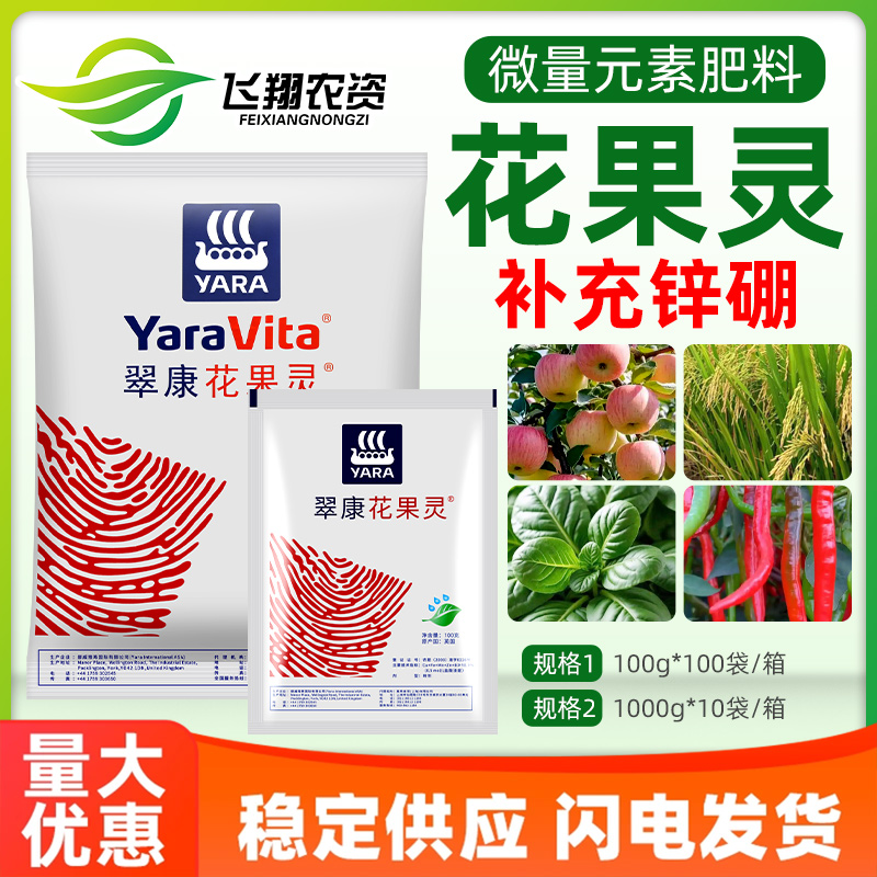 英国雅苒翠康花果灵促花提高座果率微量元素通用叶面肥肥料100g