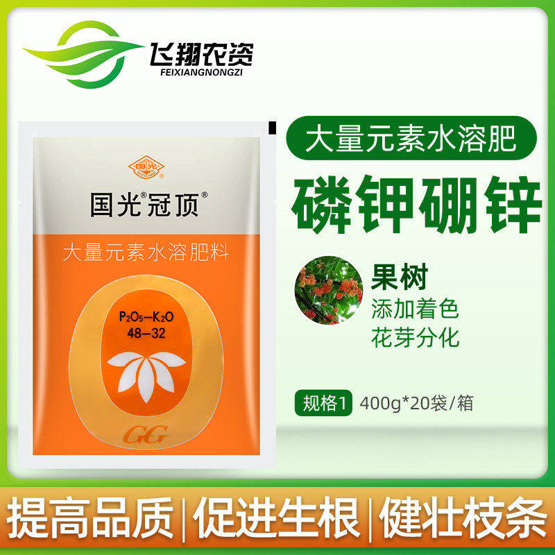 国光冠顶大量元素水溶肥草莓葡萄增强根系活力保护促花促果叶面肥