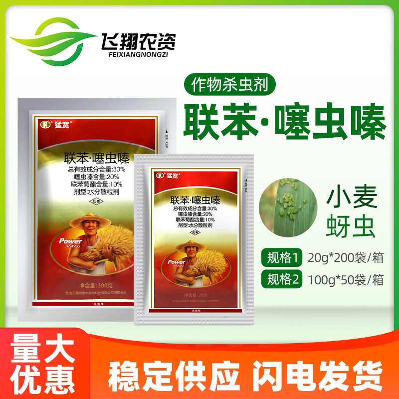 瑞德丰猛宽联苯·噻虫嗪小麦蚜虫