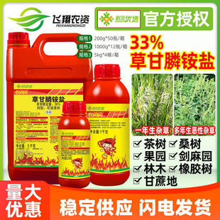 新安农闪闪33%草甘膦铵盐磷恶性杂草正品除草灭草剂强力除草剂